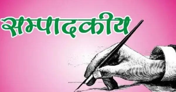 सम्पादकीय: परेशानी बढ़ाने की योजना 

