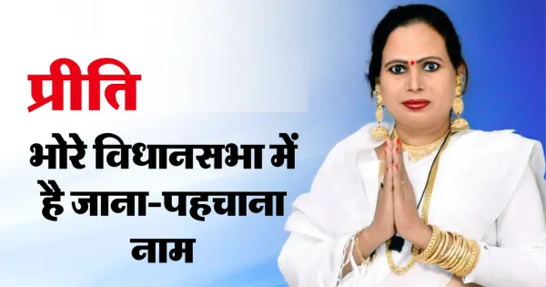 भोरे विधानसभा से जन सुराज से चुनाव लड़ रही हैं ट्रांसजेंडर प्रत्याशी, बोलीं- जनता के बुलावे पर राजनीति में आई हूं, वही जीत दिलाएगी

