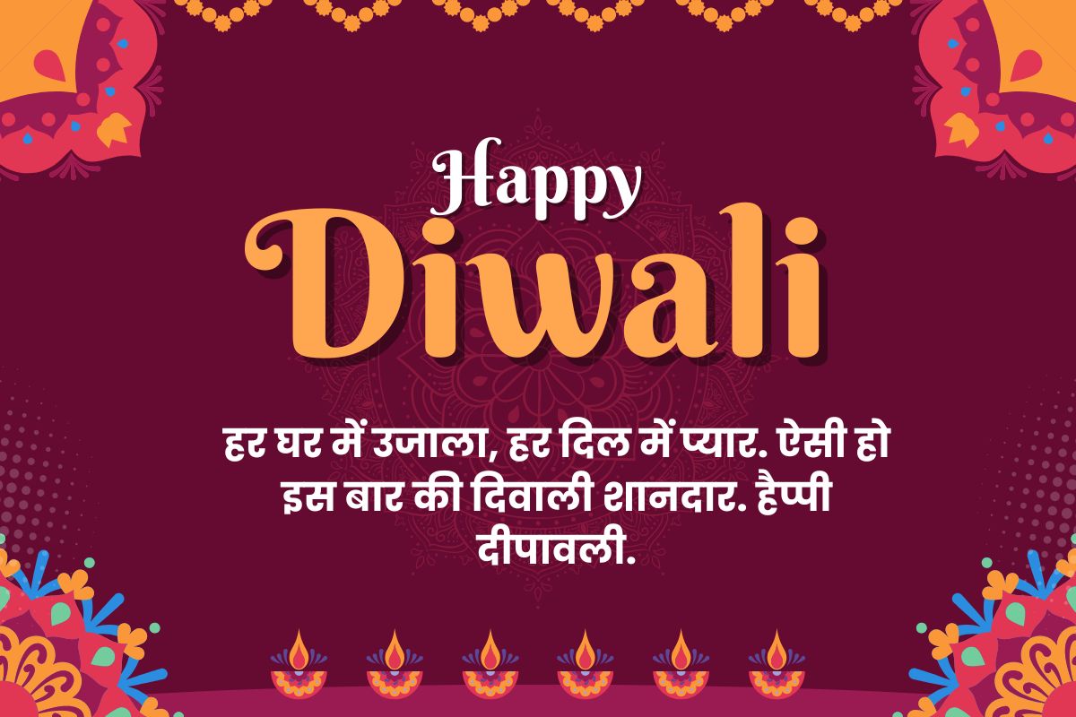 हैप्पी दिवाली 2025 शुभकामनाएं, चित्र, स्थिति: इस दिवाली, इन 5 विशेष शुभकामनाओं के साथ अपने प्रियजनों को प्यार और आशीर्वाद दें। हैप्पी दिवाली 2025 शुभकामनाएं
