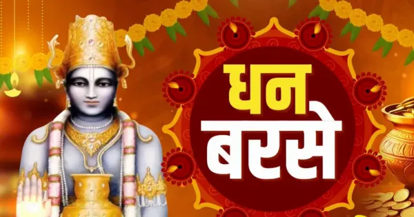 धनतेरस पर हर सेक्टर में बरसा पैसा.. 2715 करोड़ रुपए का कारोबार, वाहन बाजार भी आज मालामाल

