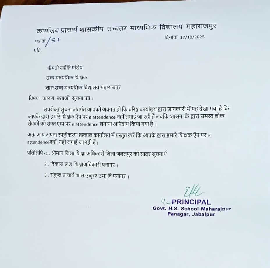 ऐप पर नहीं लगाई ई-अटेंडेंस, विभाग ने दिया नोटिस तो टीचर ने दिया ऐसा जवाब, हो गया वायरल
