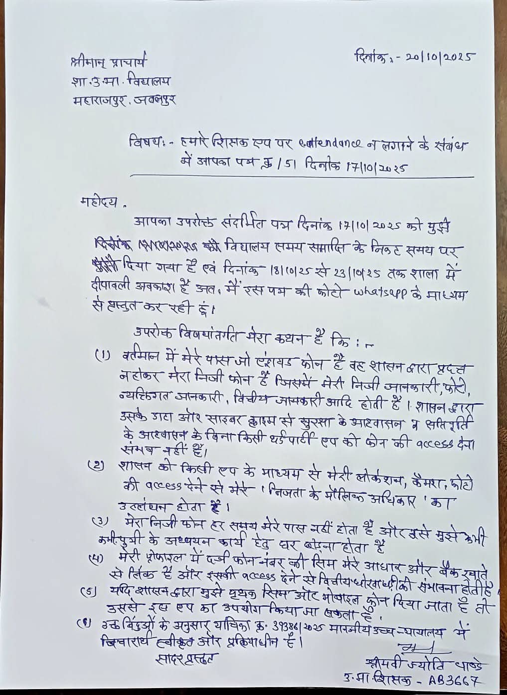 ऐप पर नहीं लगाई ई-अटेंडेंस, विभाग ने दिया नोटिस तो टीचर ने दिया ऐसा जवाब, हो गया वायरल