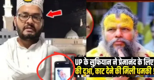 मांग रहे थे दुआएं...मिली धमकी, सुफियान इलाहाबादी ने सीएम योगी से लगाई गुहार, कहा उनके परिवार को है खतरा.  


