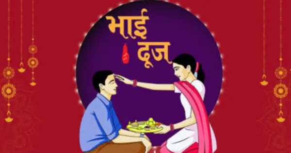 भाई दूज मुहूर्त 2025: भैया दूज आज, 4 घंटे तक रहेगा पूजा का समय, बहनें विधि-विधान से करें पूजा 

