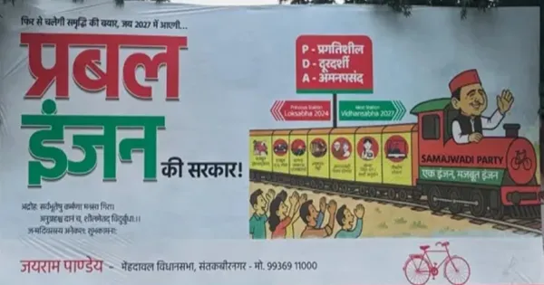 यूपी में पोस्टर वॉर: अखिलेश यादव के जन्मदिन पर SP दफ्तर के बाहर लगा 'पावरफुल इंजन सरकार' का पोस्टर

