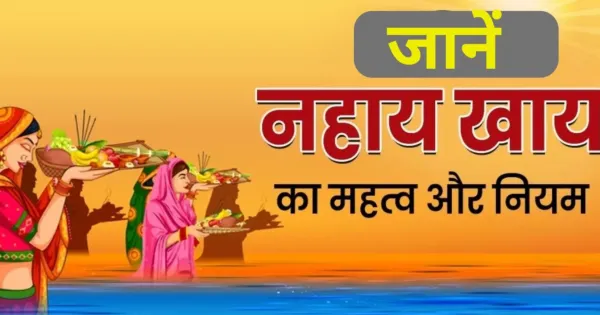 हजारों विवाहित महिलाएं सरयू तट पर छठ पर्व मनाएंगी, नहाय-खाय के साथ पर्व की शुरुआत होगी.

