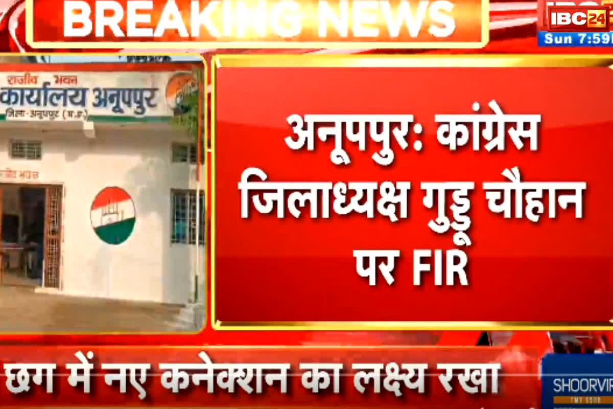 Anuppur News: सोशल मीडिया पर RSS को बताया 'फर्जी और चरित्रहीन', कांग्रेस जिला अध्यक्ष की विवादित पोस्ट से मचा हंगामा...


