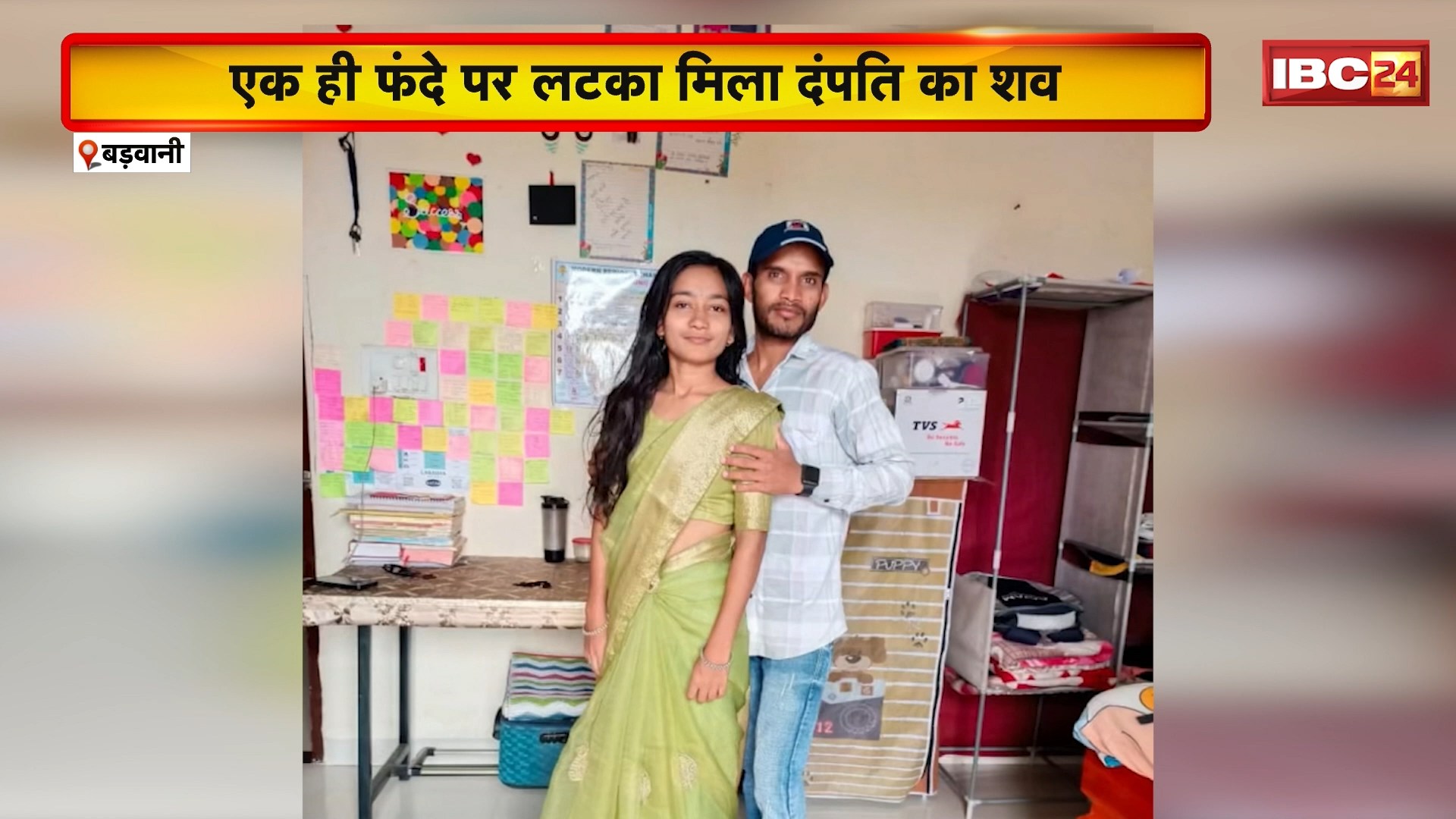 Barvani Crime News: एक ही फंदे से लटके मिले प्रेमी युगल के शव इसे आत्महत्या का मामला बताया जा रहा है.

