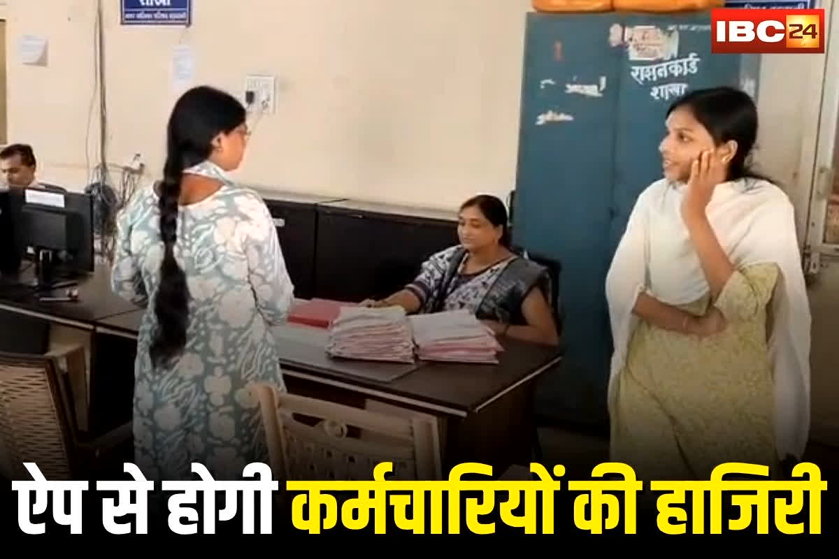 Barvani News: अब मोबाइल ऐप से लगेगी कर्मचारियों की हाजिरी, सरकारी दफ्तरों में देर से आने वालों को मिलेगी छुट्टी, मोबाइल ऐप से मिलेगी अपडेट.

