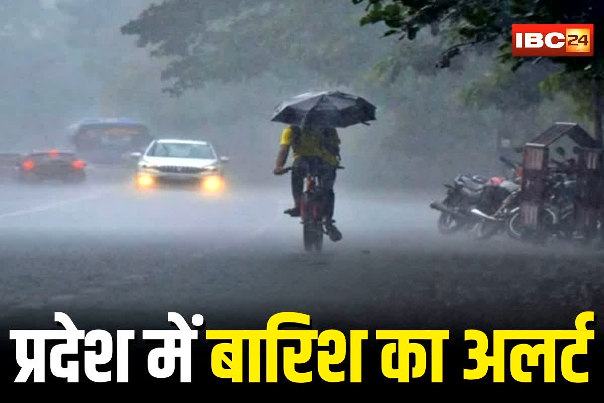 MP मौसम अपडेट: प्रदेश में बदला मौसम का मिजाज, कई जिलों में बारिश का अलर्ट, जानें कहां कितना है तापमान

