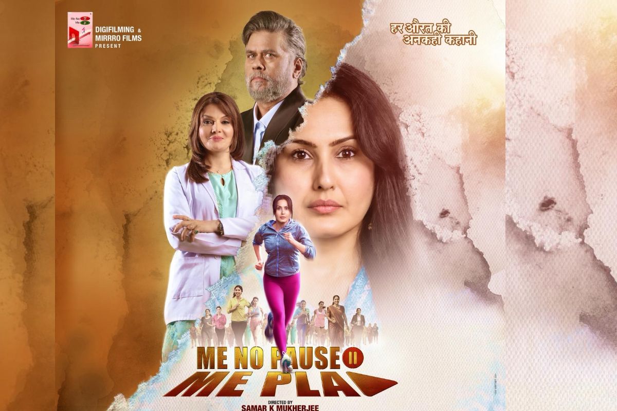 Me No Pause Me Play Film: मेनोपॉज पर बनी पहली फिल्म का पोस्टर जारी, 'मी नो पॉज मी प्ले' 28 नवंबर को सिनेमाघरों में आएगी नजर

