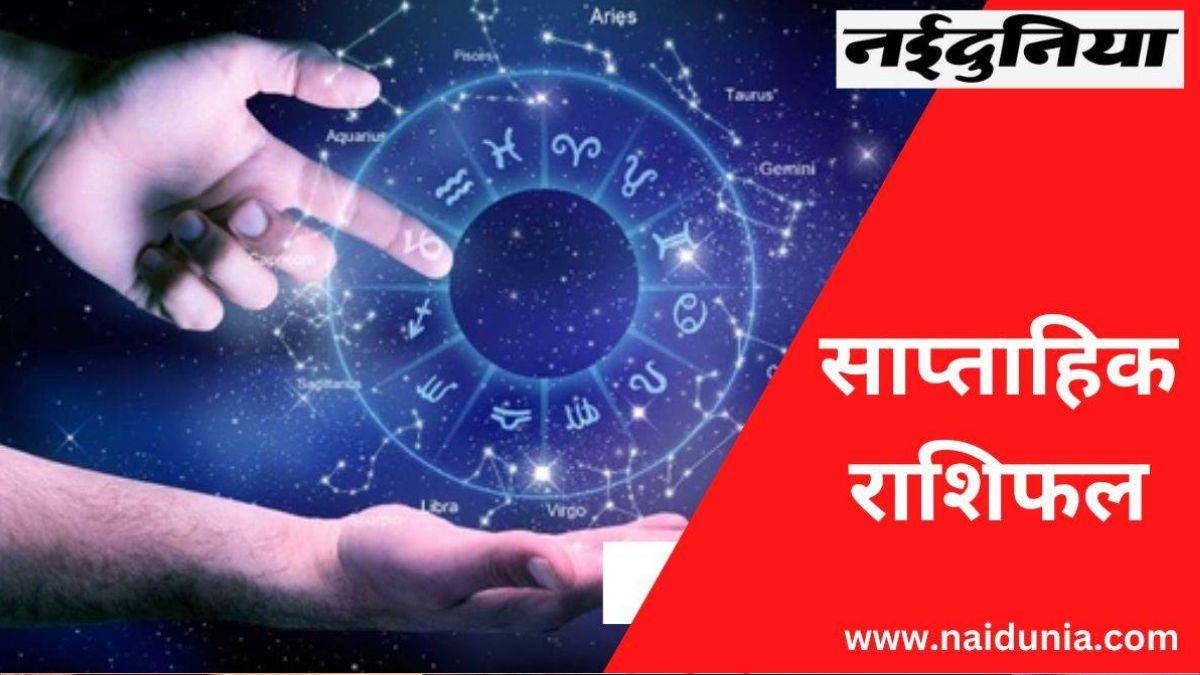Weekly Horoscope 19 To 25 October 2025: These zodiac signs will get success this week, investment plans will be made

