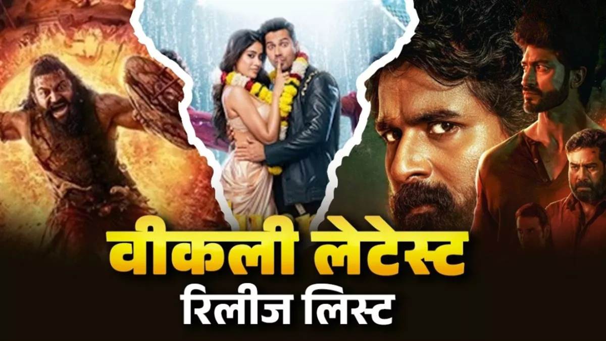 आगामी रिलीज:इस हफ्ते ओटीटी-थिएटर्स पर होगा धमाका, आ रही हैं ये 8 नई फिल्में और सीरीज; सूची देखें

