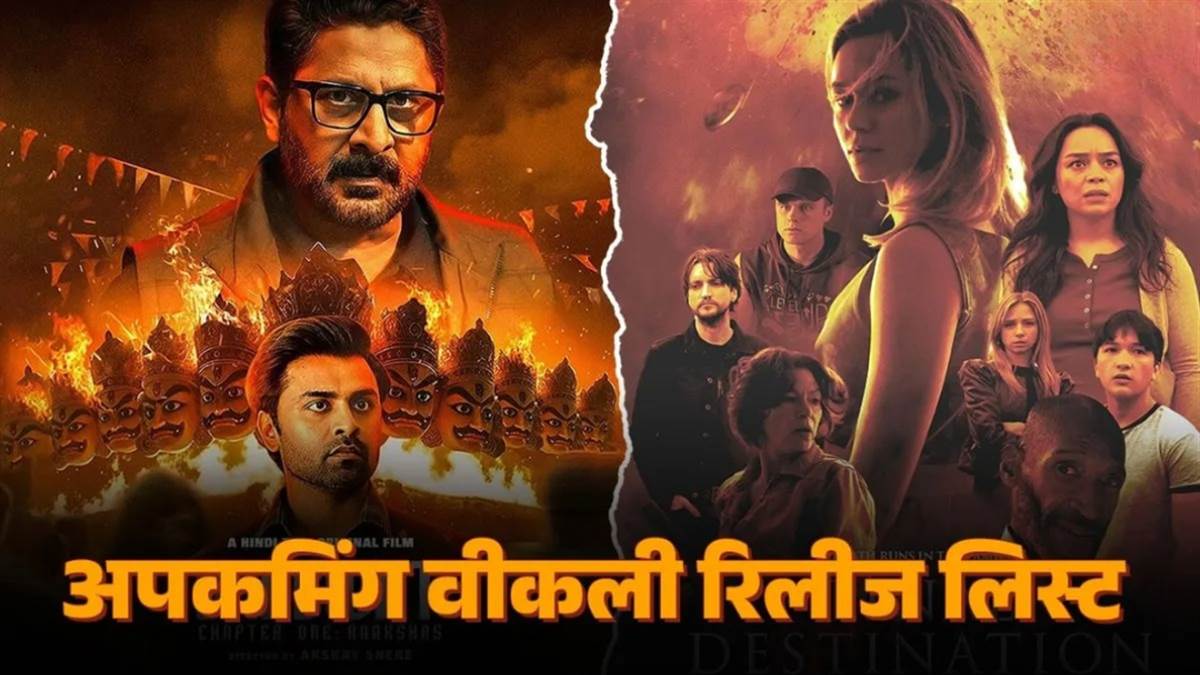 आगामी रिलीज़: दिवाली पर मनोरंजन का डबल डोज़! ये फिल्में-सीरीज ओटीटी-थिएटर में रिलीज होंगी


