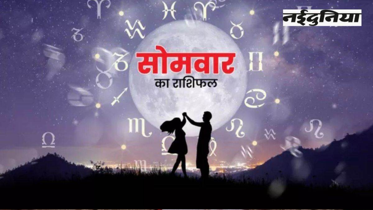 आज का राशिफल 13 अक्टूबर 2025: इन राशियों की मेहनत होगी सफल, आज होगा आर्थिक लाभ, पढ़ें राशिफल

