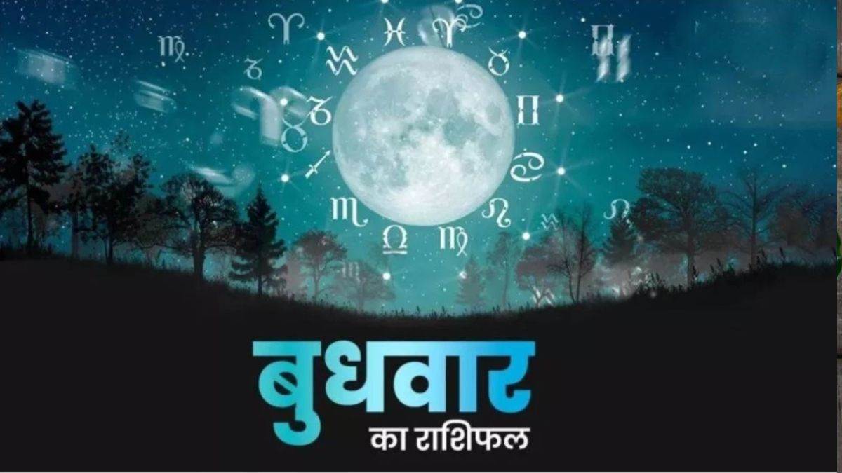 आज का राशिफल 15 अक्टूबर 2025: कर्क और धनु राशि वालों के जीवन में होंगे बदलाव, जानें अन्य राशियों का हाल

