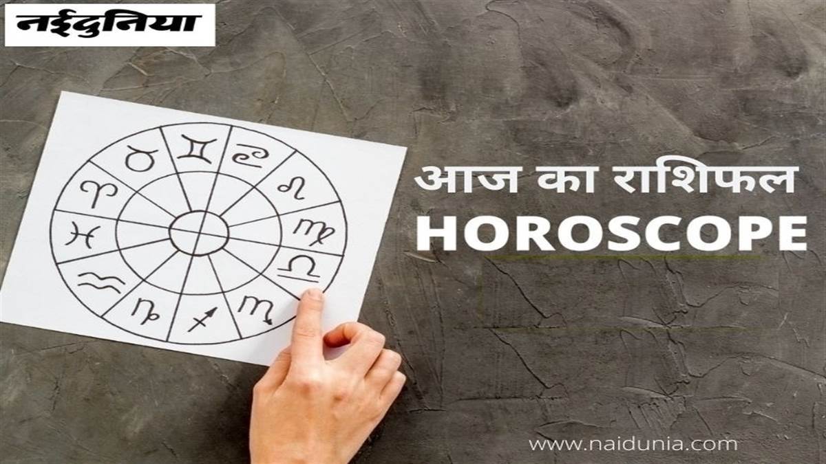 आज का राशिफल 18 अक्टूबर 2025: क्या खुलेगा किस्मत का ताला या बढ़ेंगी मुश्किलें? जानिए आज क्या कह रहे हैं आपके सितारे

