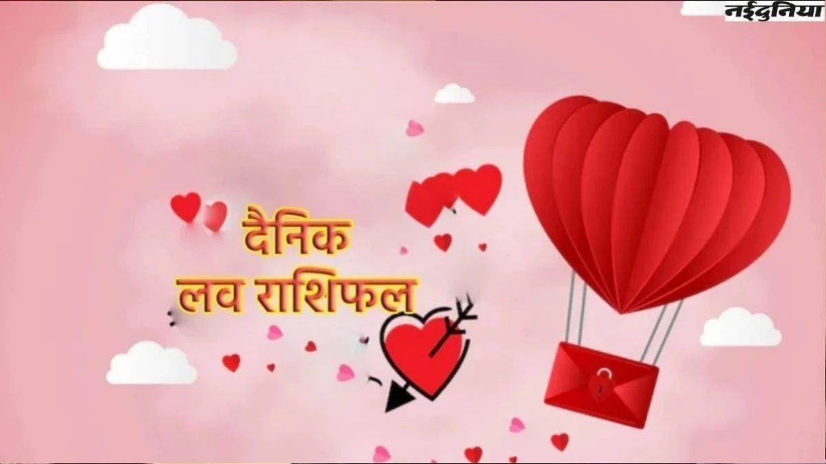 आज का लव राशिफल 20 अक्टूबर 2025: किसे मिलेगी रोमांस की सौगात और किसके रिश्ते में बढ़ेगी दूरियां, जानें सभी राशियों का हाल।


