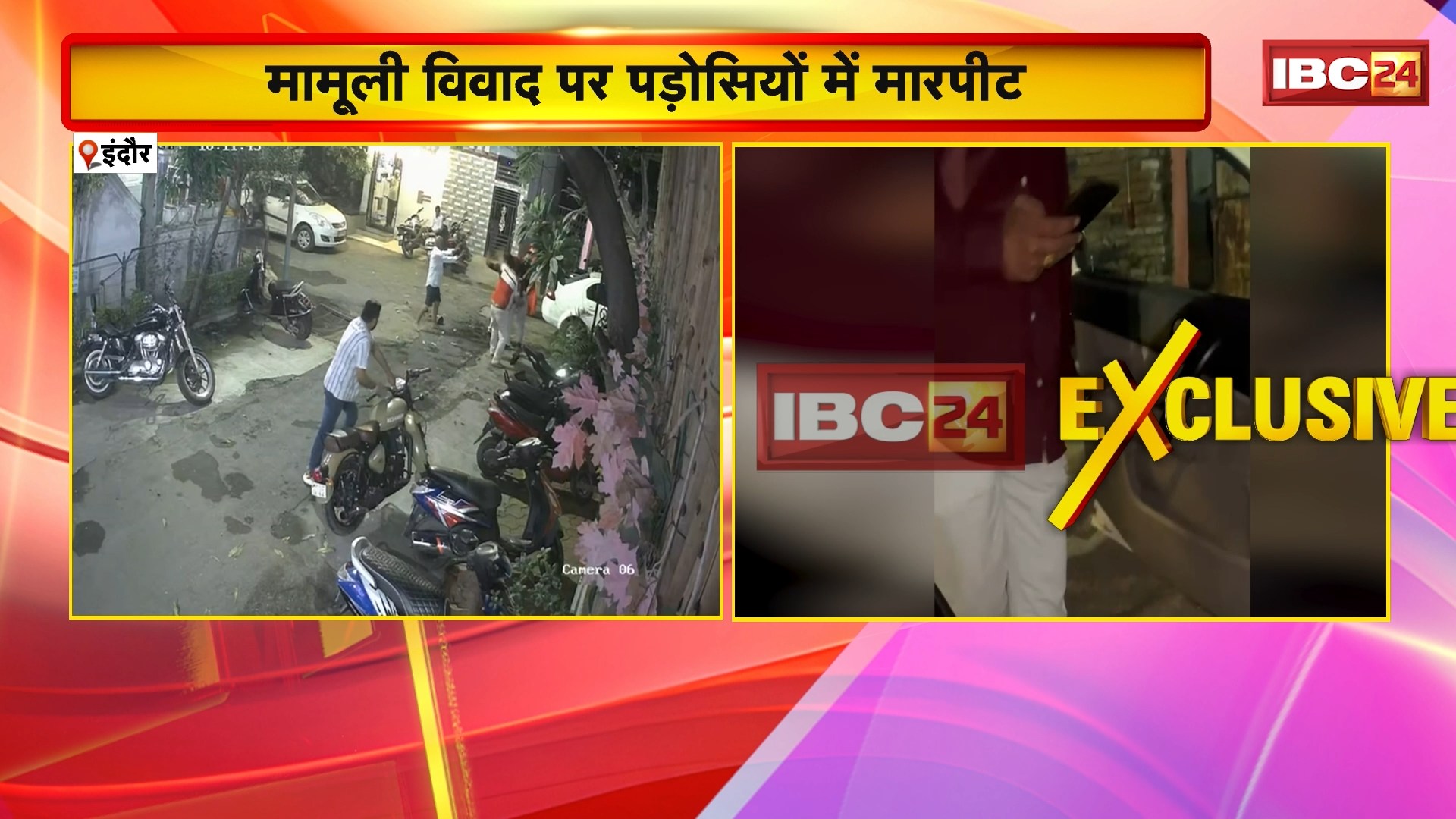 इंदौर समाचार: मामूली विवाद पर पड़ोसियों के बीच मारपीट। पुलिस ने 4 लोगों के खिलाफ मामला दर्ज किया है

