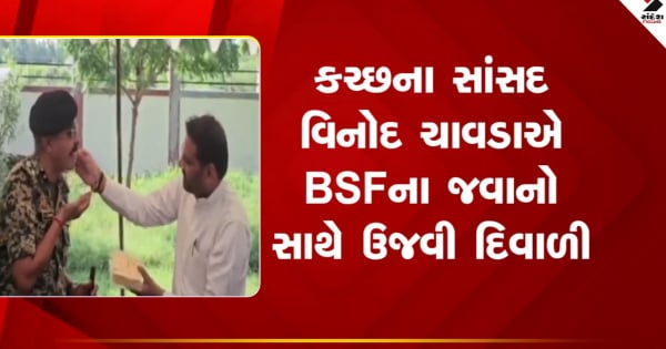 कच्छ न्यूज: सांसद विनोद चावड़ा ने बीएसएफ जवान के साथ मनाई दिवाली

