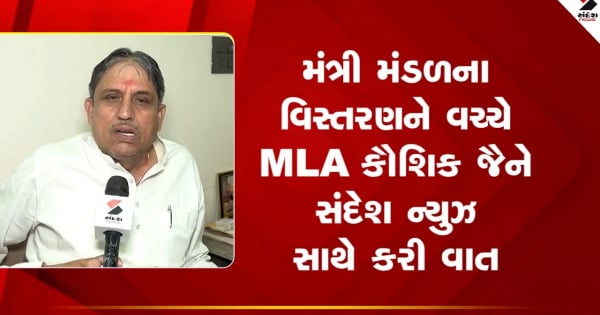 गांधीनगर: कैबिनेट विस्तार के बीच विधायक कौशिक जैने ने संदेश न्यूज़ से की बात, देखें वीडियो.

