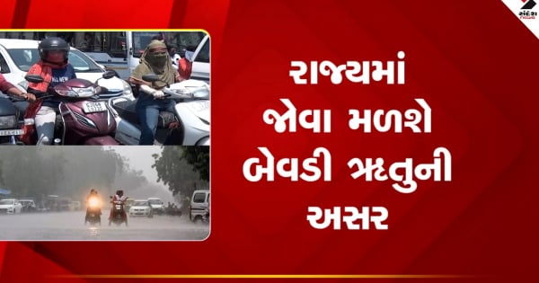 गुजरात मौसम: राज्य में खराब मौसम का असर, कुछ हिस्सों में बारिश का अनुमान, देखें वीडियो

