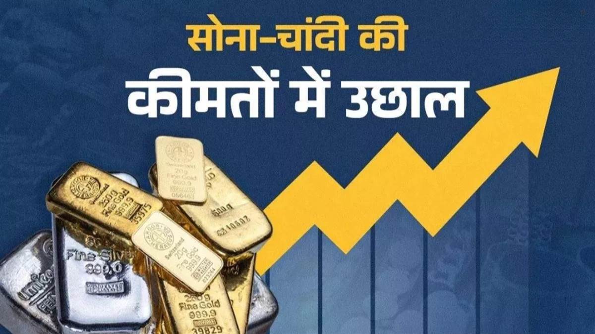 गोल्ड-सिल्वर रेट: रिकॉर्ड पर रिकॉर्ड बना रहे हैं सोना-चांदी, सर्राफा बाजार में कीमतों में भारी उछाल, जानें कितनी हो गई कीमत?

