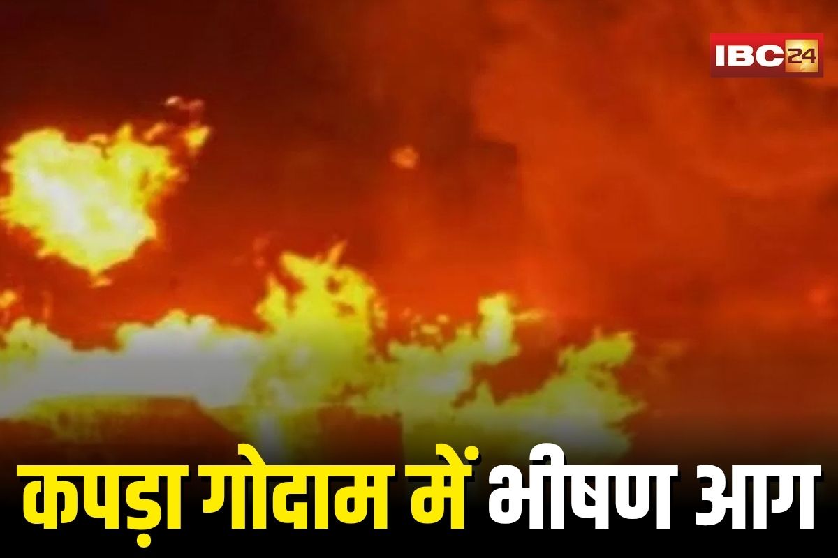 ग्वालियर फायर न्यूज: दिवाली की रात कपड़ा गोदाम में लगी आग! लाखों का सामान जलकर राख, फायर ब्रिगेड ने 8 गाड़ियों से पाया आग पर काबू, बाल-बाल बचे किरायेदार।

