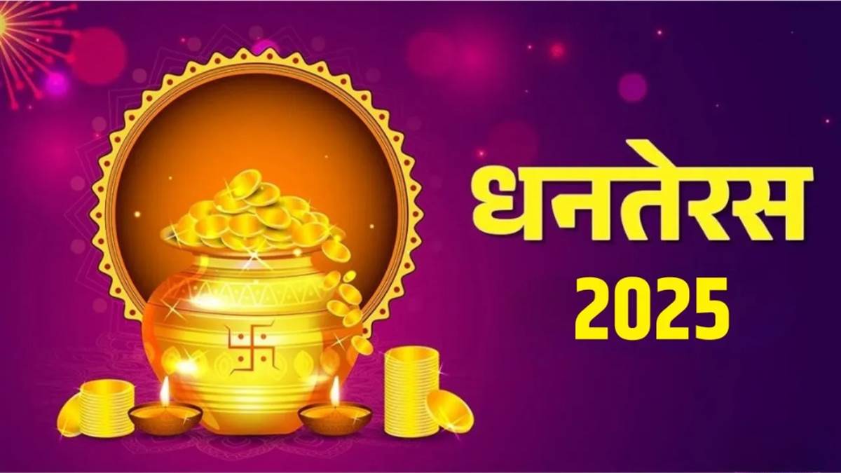 चंद्र गोचर 2025: धनतेरस तक चमक जाएगी इन दो राशियों की किस्मत, व्यापार में आएगी बहार

