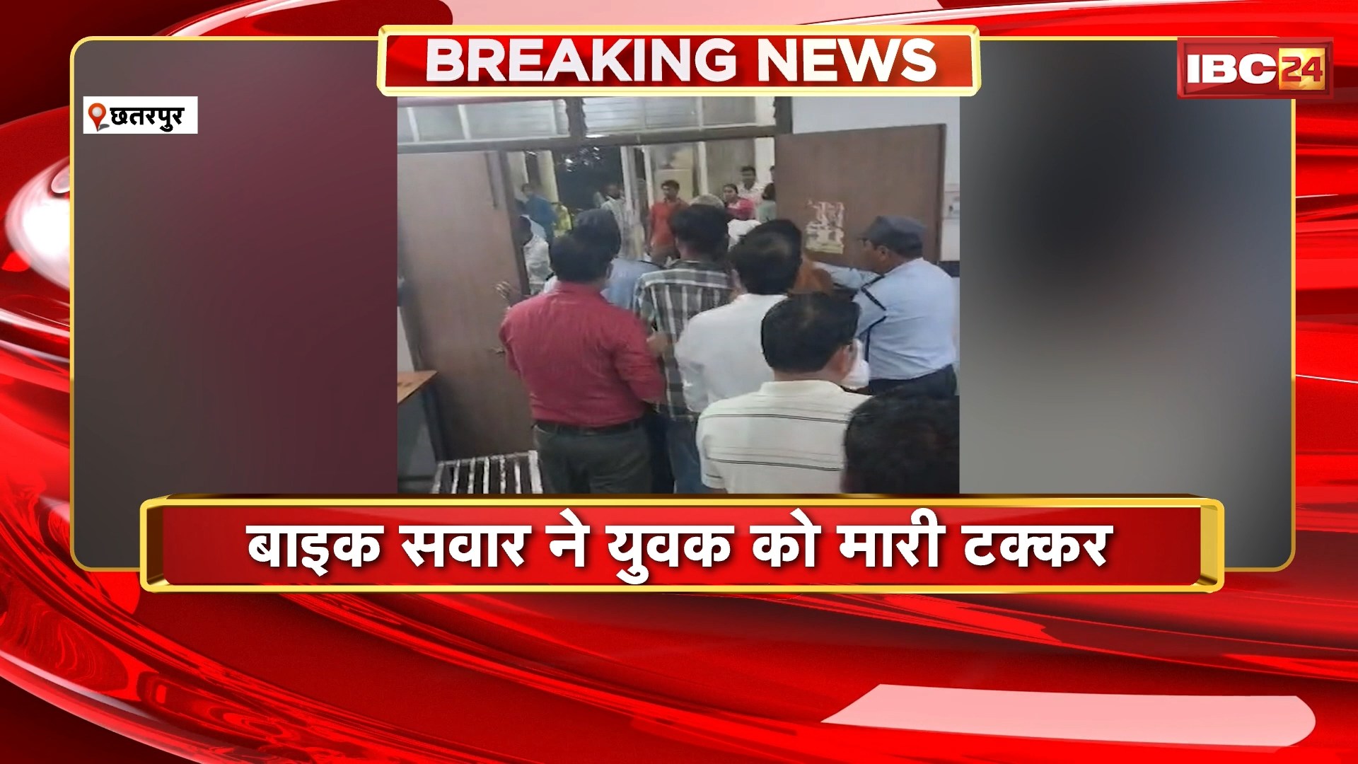 छतरपुर सड़क हादसा: बाइक सवार ने युवक को मारी टक्कर. मृतक के परिजनों ने बाइक सवार की जमकर पिटाई कर दी.

