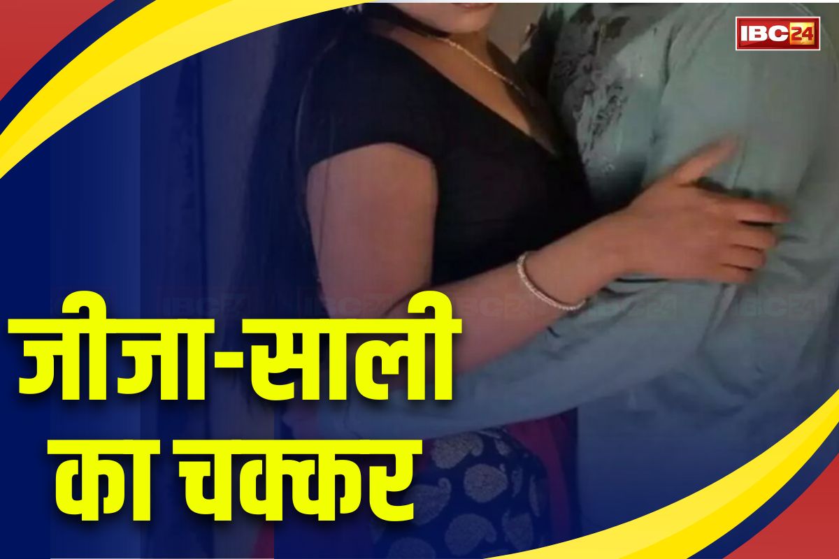 जीजा साली लव स्टोरी: जीजा का अपनी ही साली से जीजा साली लव स्टोरी: जीजा का अपनी ही साली से चल रहा था अफेयर, जब करने लगा ये डिमांड तो लड़की के होश उड़ गए, नीले ड्रम वाली रील देखकर रची खतरनाक साजिश