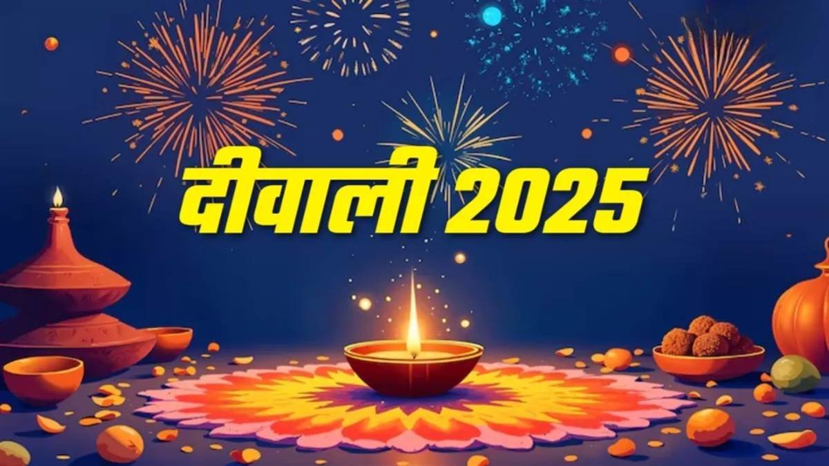 Diwali 2025: दिवाली की तारीख का कंफ्यूजन दूर, इस शुभ मुहूर्त में करें मां लक्ष्मी की पूजा, खूब पाएंगे धन समृद्धि