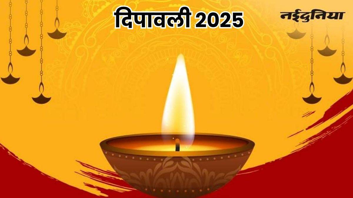 दिवाली 2025

