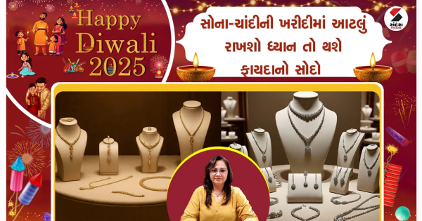 दिवाली पर खरीद रहे हैं सोना-चांदी, एक्सपर्ट से जानें जरूरी टिप्स

