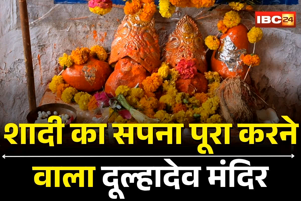 दूल्हादेव मंदिर हरदा: शादी का सपना पूरा करता है यह मंदिर, मनचाहा जीवनसाथी मांगने के लिए युवाओं की लगती है भारी भीड़, दूल्हादेव मंदिर में पूरी होती है मनोकामना

