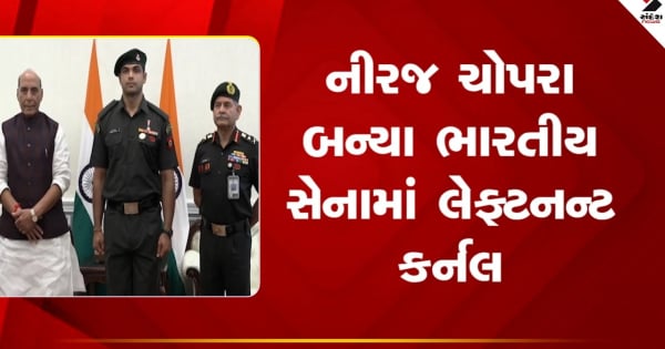 नीरज चोपड़ा भारतीय सेना में लेफ्टिनेंट कर्नल बने

