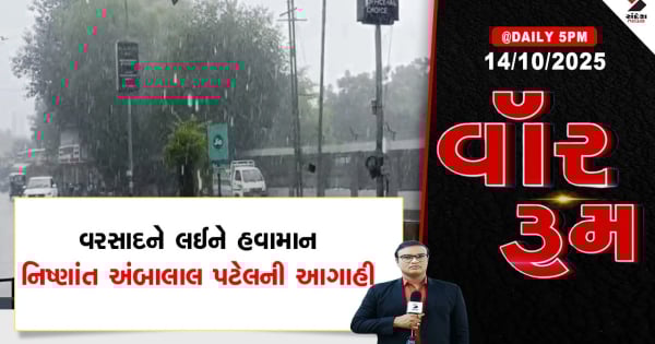 बारिश को लेकर वॉर रूम के मौसम वैज्ञानिक अंबालाल पटेल का पूर्वानुमान

