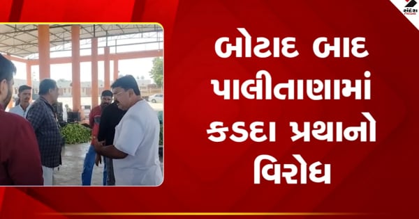 भावनगर में कड़ा सिस्टम पर विवाद, पालीताणा मार्केट यार्ड में तय कीमत से कम कीमत देने वाले किसानों में गुस्सा, देखें वीडियो

