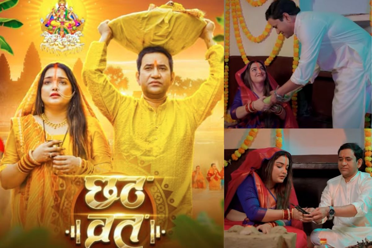 भोजपुरी छठ गीत: नहाय-खाय से पारण तक आम्रपाली ने निरहुआ के साथ चार दिनों तक पूरे विधि-विधान से रखा 'छठ व्रत', यूट्यूब पर नया भक्ति गाना

