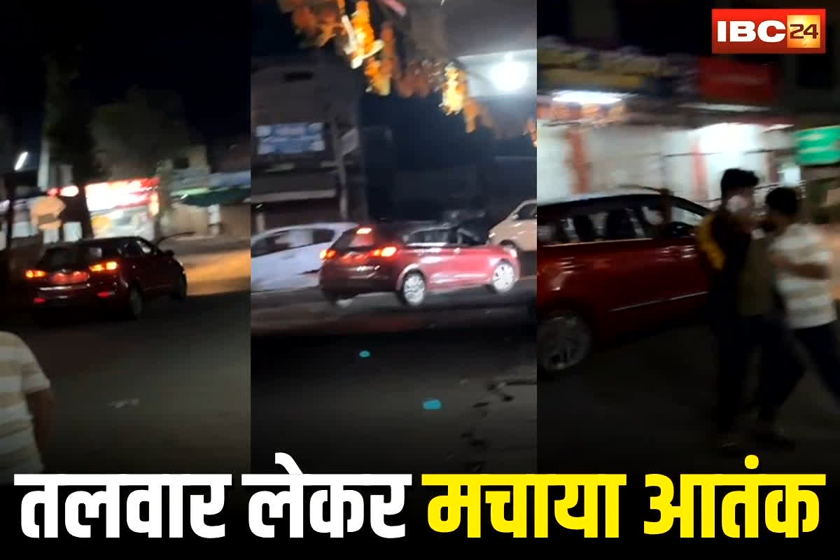 भोपाल समाचार: राजधानी में सड़क पर खौफनाक नजारा! तलवार लहराते बदमाशों ने सड़क पर मचाया आतंक, वीडियो देख कांप उठे लोग

