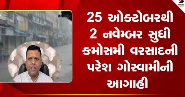 मौसम समाचार: परेश गोस्वामी का 25 अक्टूबर से 2 नवंबर तक अर्ध-मौसमी बारिश का पूर्वानुमान

