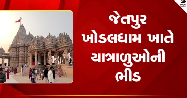 राजकोट: दिवाली के दौरान जेतपुर खोडलधाम मंदिर परिसर की विशेष सजावट, देखने के लिए उमड़ी भक्तों की भीड़, देखें वीडियो

