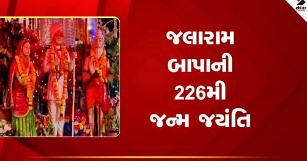 राजकोट में मनाई गई जलाराम बापाणी की जयंती, देखें वीडियो राजकोट में मनाई गई जलाराम बापाणी की जयंती, देखें वीडियो