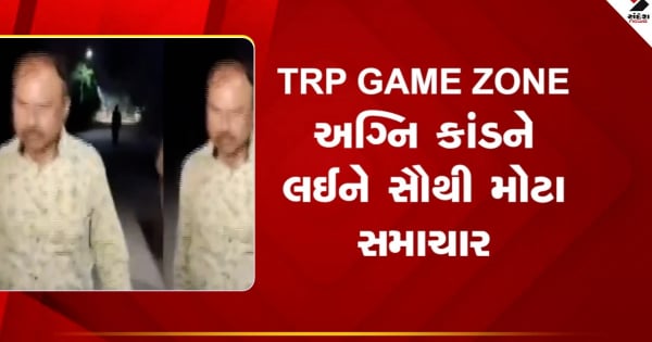 राजकोट समाचार: टीआरपी गेम जोन अग्निकांड मामले में आरोपी मनसुख सागठिया आखिरकार जेल से रिहा हो गए, सेशन कोर्ट ने जमानत मंजूर कर ली।

