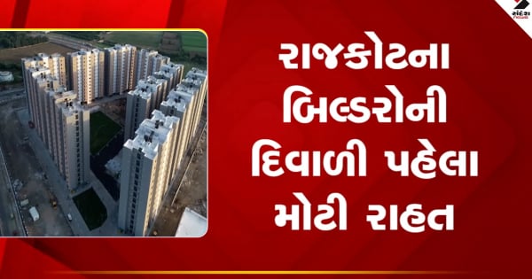 राजकोट समाचार: फायर सेफ्टी को लेकर बिल्डरों पर जुर्माना, बीयू को मिलेगी अनुमति, एसोसिएशनों के प्रेजेंटेशन के बाद सरकार का फैसला

