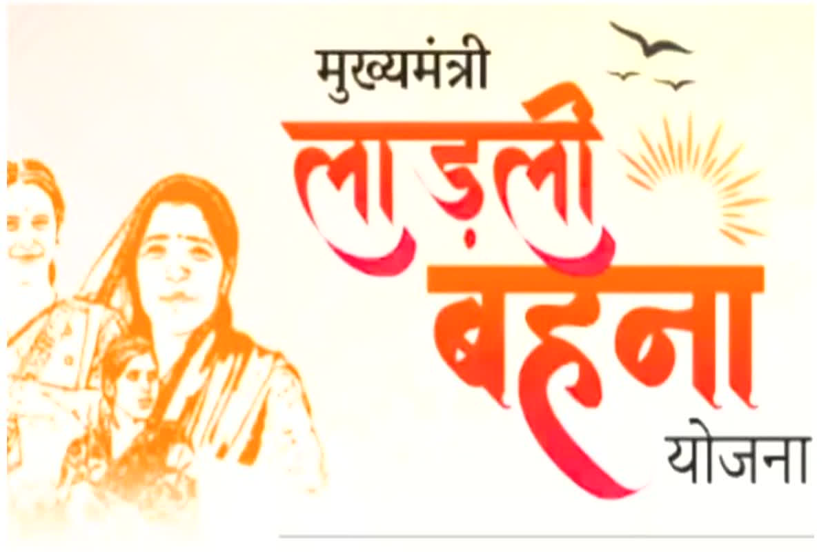लाडली बहना योजना: अब हर महीने खाते में आएंगे 1500 रुपये, प्रदेश की प्यारी बहनों को भाईदूज के दिन मिलेगा बड़ा तोहफा

