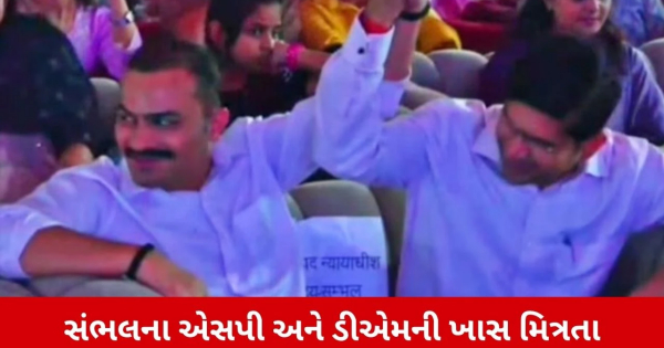 वायरल वीडियो: सिंगर ने पूछा- सिंगल कौन है? संभल के डीएम ने एसपी पर उठाया हाथ, दोनों अधिकारियों ने किया शानदार डांस

