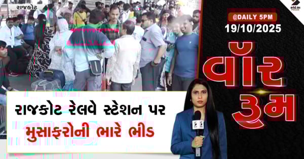 वार रूम राजकोट रेलवे स्टेशन पर यात्रियों की भारी भीड़


