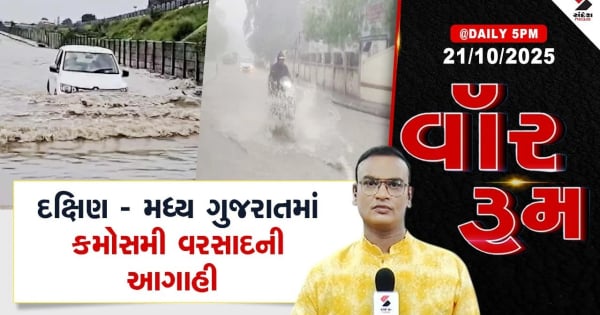 वॉर रूम का दक्षिण-मध्य गुजरात में मौसमी बारिश का पूर्वानुमान

