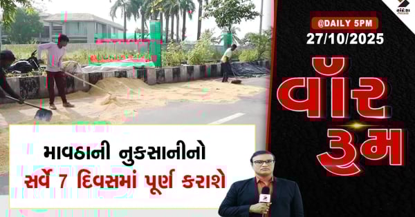 वॉर रूम मावठानी क्षति सर्वेक्षण 7 दिन में पूरा होगा

